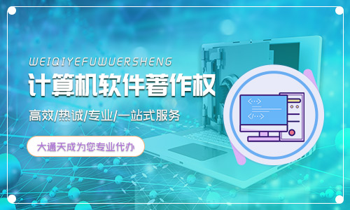 申請軟件著作權(quán),2022軟件著作權(quán)申請流程及費用