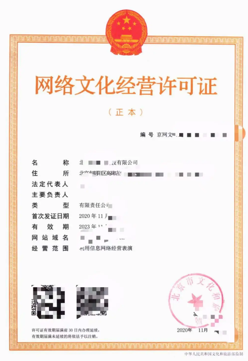 網(wǎng)絡(luò)文化經(jīng)營許可證證書樣式