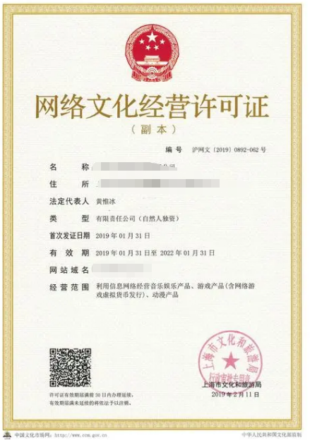 黑龍江省網(wǎng)絡(luò)文化經(jīng)營許可證樣本