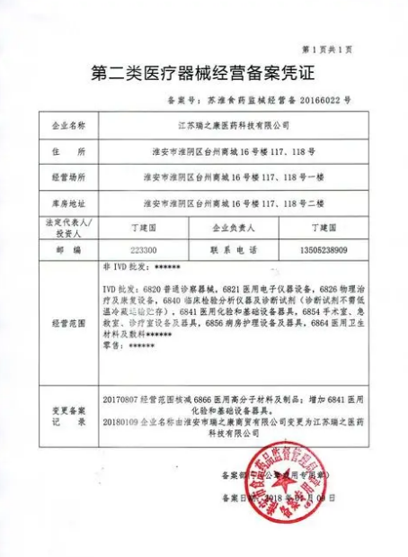 醫(yī)療器械經(jīng)營備案
