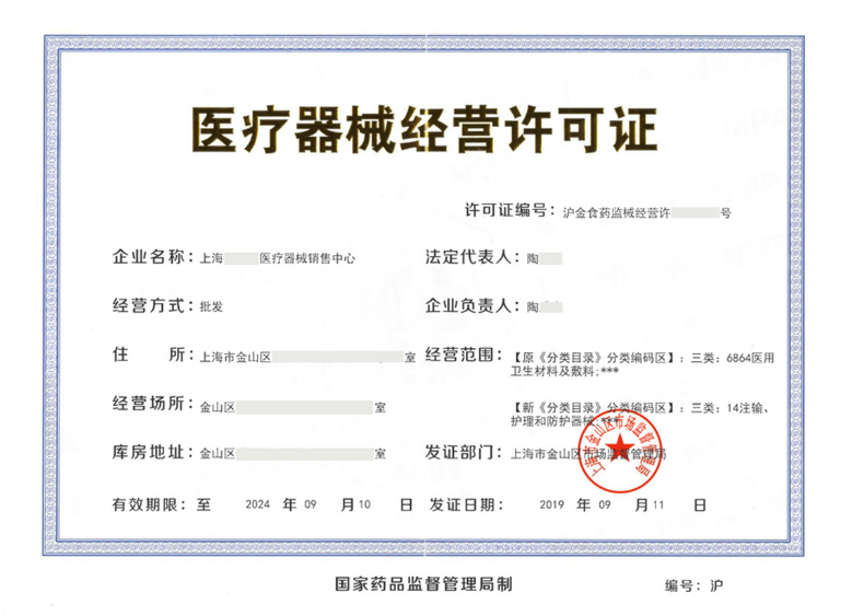 醫(yī)療器械經(jīng)營許可證