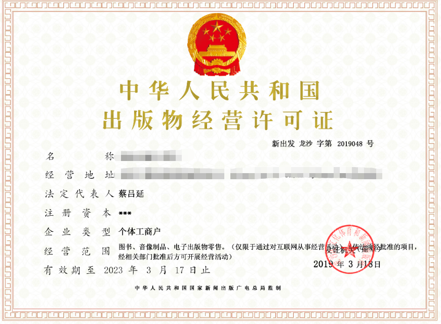 出版物經(jīng)營許可證證書樣本