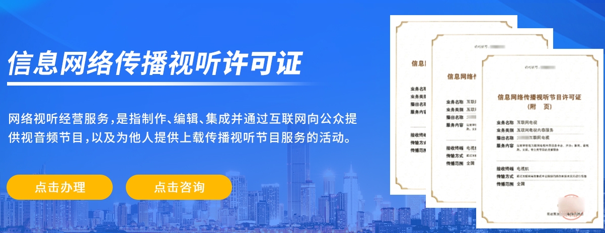 網(wǎng)絡(luò)視聽(tīng)許可證證書樣式