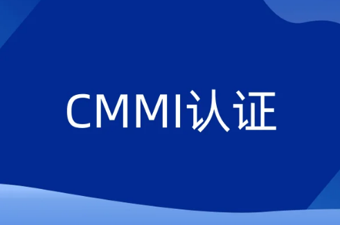 CMMI認(rèn)證的起源與演變發(fā)展史分享