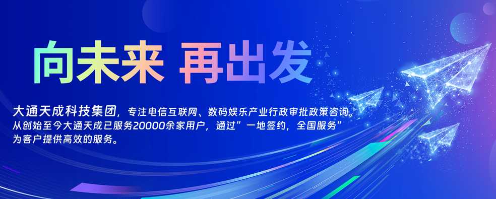 2024年大通天成簡介