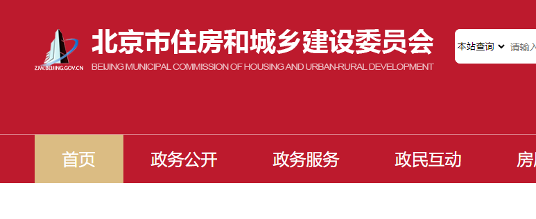 北京市住房和城鄉(xiāng)建設(shè)委員會(huì)官網(wǎng)