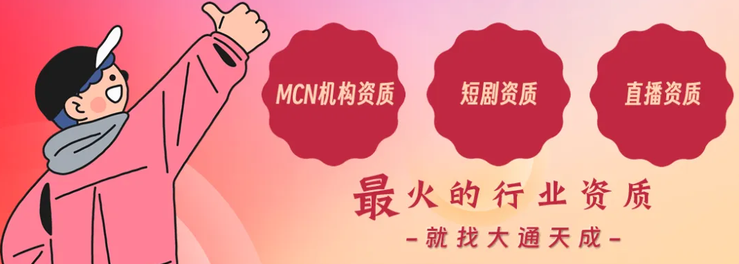 網絡文化經營許可證熱門行業(yè)資質