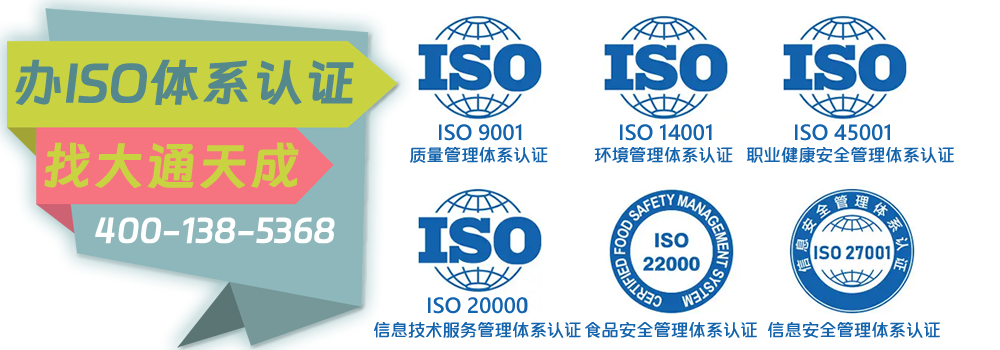 大通天成代辦ISO認證資質(zhì)
