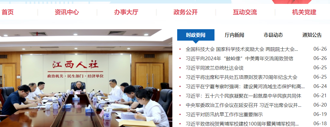 江西省人力資源和社會保障廳官網(wǎng)截圖