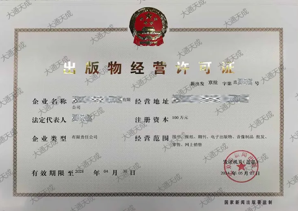 出版物經(jīng)營許可證最新案例