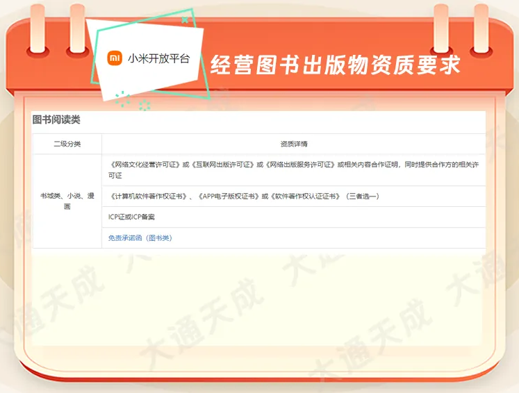 小米應用商店書城類、小說、漫畫入駐資質要求