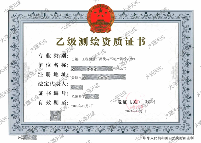 乙級(jí)測(cè)繪證書辦理案例分享