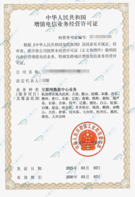 IDC許可證申請(qǐng)常見誤區(qū)解讀,8條助您辦理