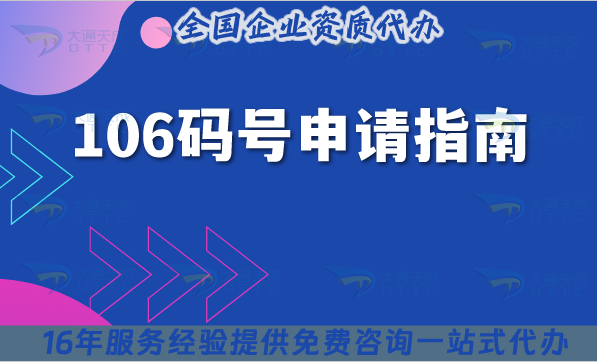 25年106碼號(hào)申請(qǐng)指南,材料及條件要求,教你如何避坑