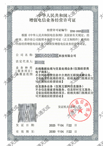 最新EDI許可證證書(shū)案例