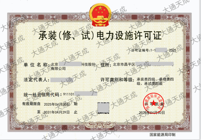 最新承裝修試電力設(shè)施許可證證書案例